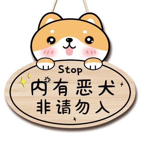 内有恶犬警示牌提示告知牌门牌院内有狗请勿靠近内家有猛犬门挂牌