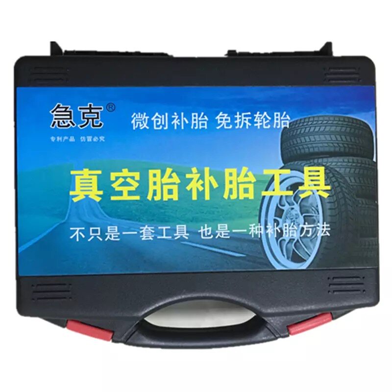 急克真空胎微创补胎工具套装汽车摩托电动车轮胎快速修补胶条神器