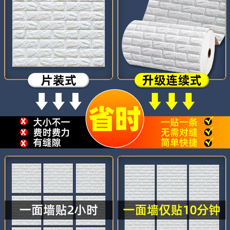 自粘防水墙纸3D立体墙贴防潮温馨卧室墙面贴板装饰贴纸