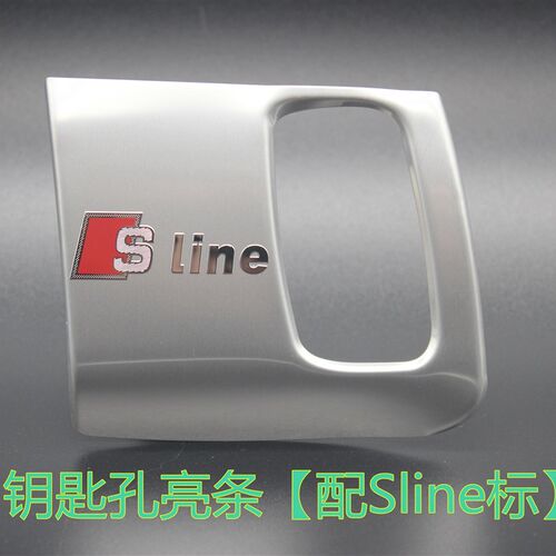 专用于奥迪A4L水杯面板盖贴A5钥匙孔方向盘亮片汽车内饰 改装配件