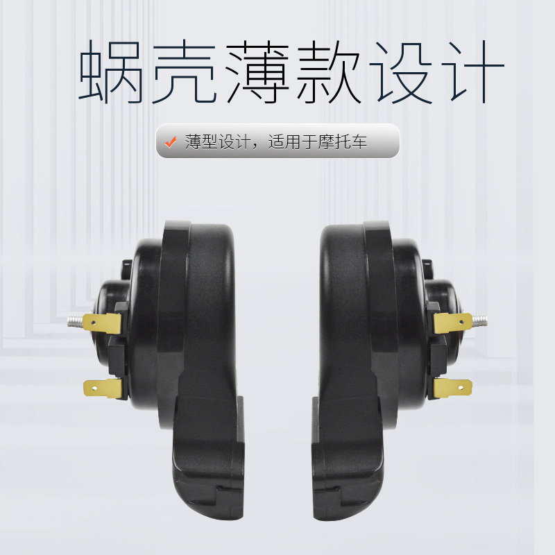 摩托车机车踏板车鸣笛蜗牛喇叭改装12V通用巨响防水单音改双音