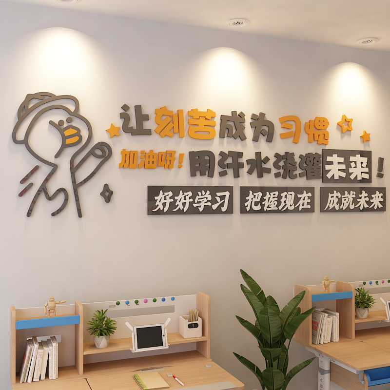 学校班级文化墙贴教室布置装饰中考高考初三高三学习自律励志墙贴,家居饰品,文化墙贴,淘宝优惠券,粉丝福利购,淘宝优惠卷