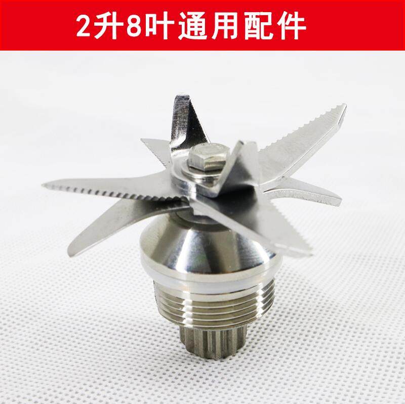 大马力沙冰机配件豆浆机刀俎破壁料理机轴承2L通用刀头刀组刀片