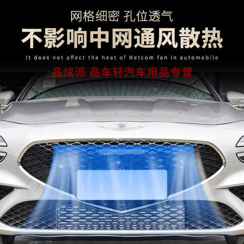 适用于21-23款捷尼赛思G70水箱防虫网中网改装饰防鼠蚊虫杨柳絮网