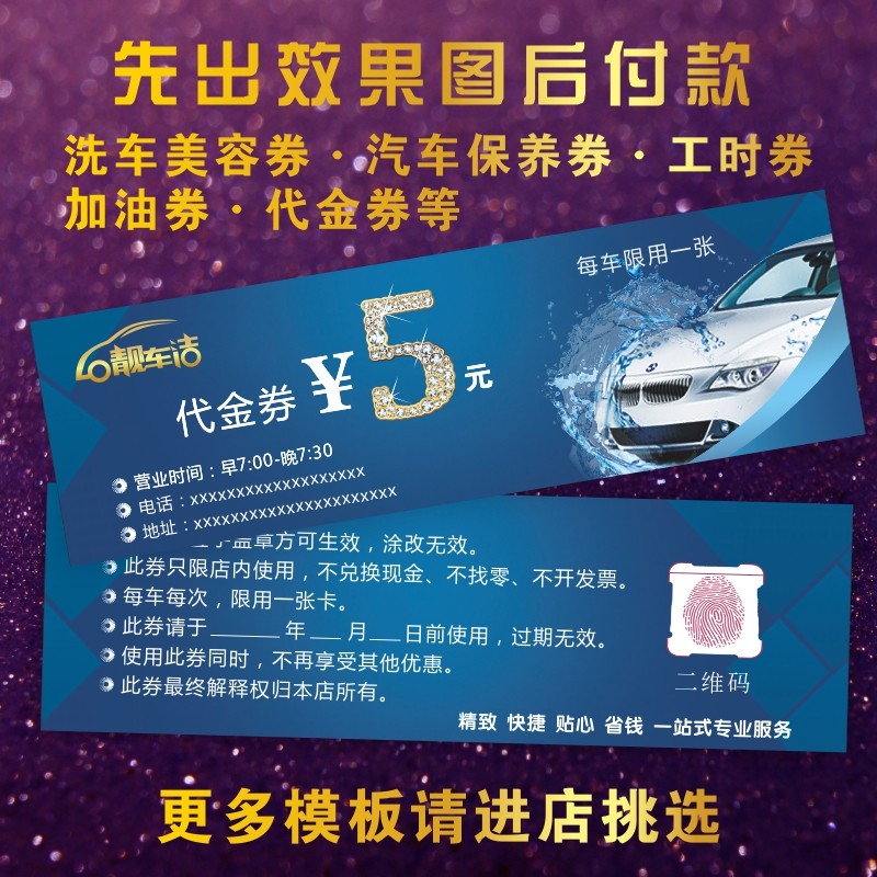 洗车券印刷设计制作 免费洗车券定做 汽车美容券优惠券保养代金券,文具电教/文化用品/商务用品,名片,淘宝优惠券,粉丝福利购,淘宝优惠卷