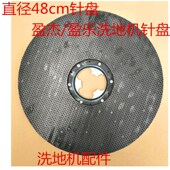 带针压磨盘 针座 20寸盈乐洗地机针座 YL815洗地机针盘 盈杰YL813