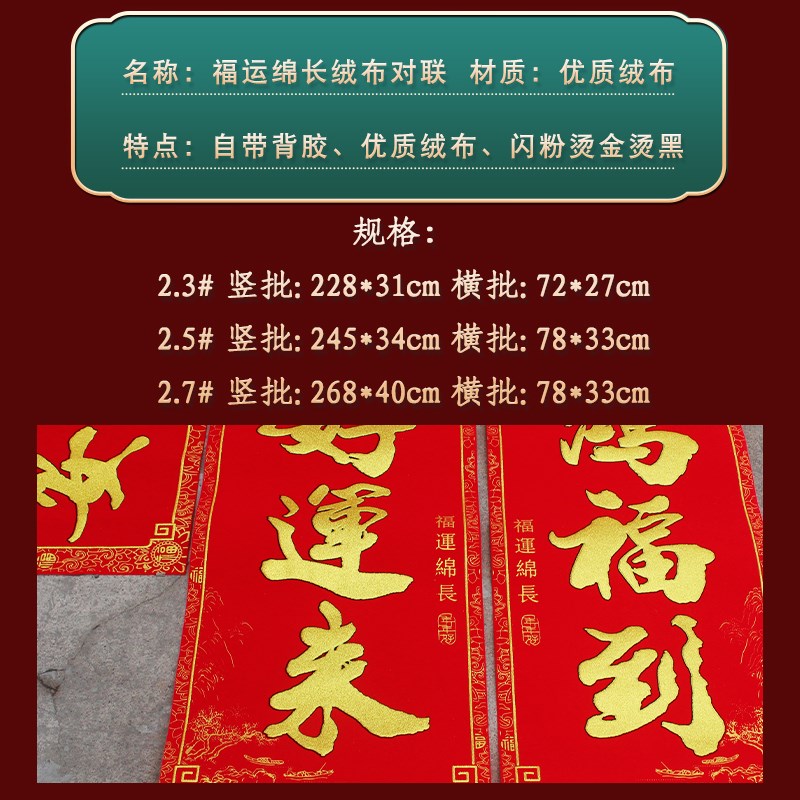 高档绒布全背胶对联十一言超大家用大门别墅专用金字黑字春联2.7