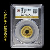 乾隆通宝永乐通宝秦半两顺治康熙通宝雍正通宝真品公博评级盒子币