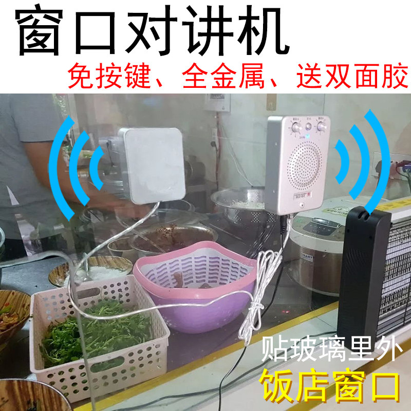 无线麦克风窗口双向对讲机学校食堂刷卡饭传菜餐厅收费送话扩音器