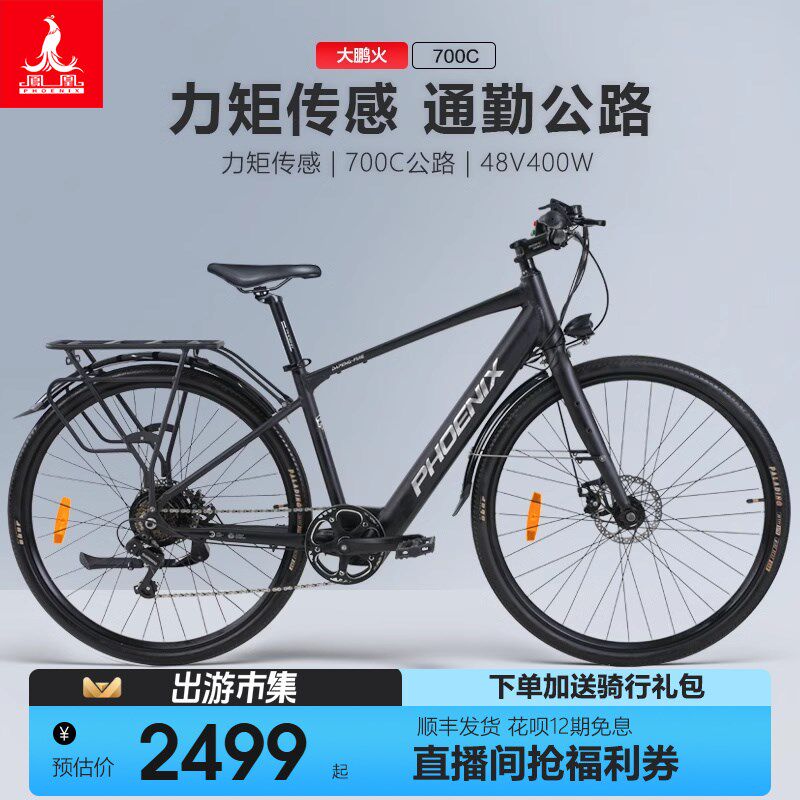 Phoenix/凤凰内置锂电池后7速碟刹助力公路自行车电动自行车单车