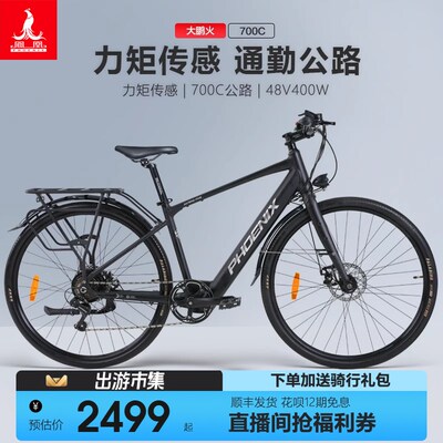 Phoenix/凤凰内置锂电池后7速碟刹助力公路自行车电动自行车单车