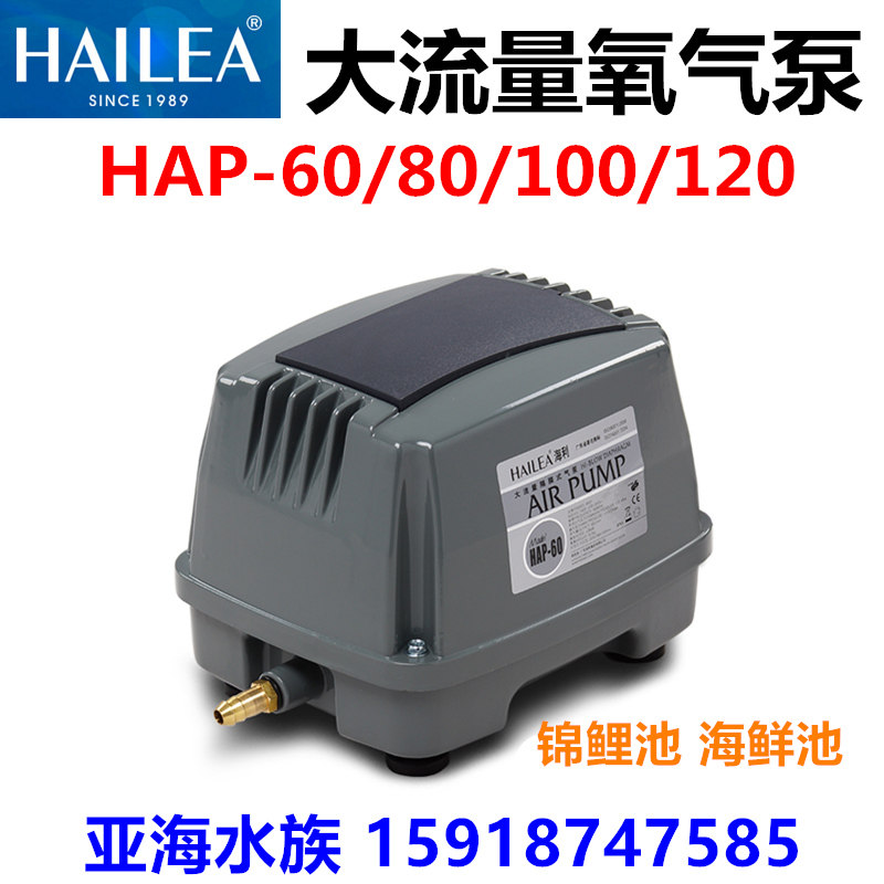 海利鱼池超静音氧气泵V10/20-30 V-60增氧泵ACO9720 9730 HAP120