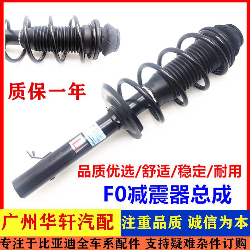 适配比亚迪F0减震器总成 前避震器 F0前机 后机芯 汽车弹簧阻尼器