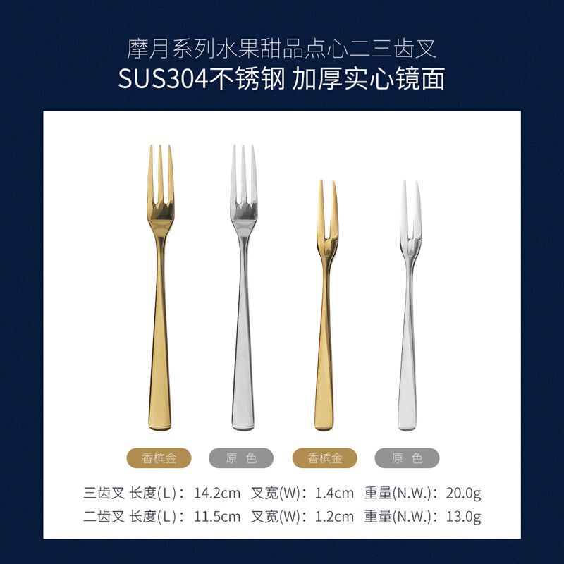 304不锈钢水果叉摩都创意甜品叉 欧式点心小叉子蛋糕用精致叉子图片