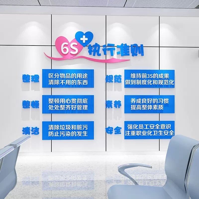医院6s管理文化墙面设计贴纸护士站装饰科室工作前台背景标识牌