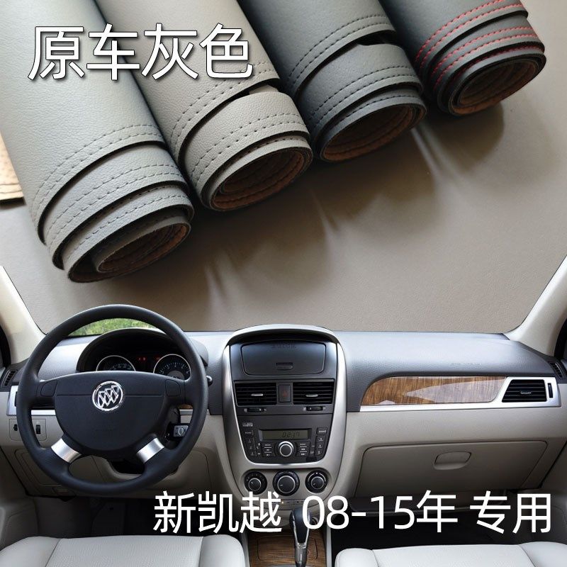 适用于08-15款别克新凯越仪表台垫避光垫中控驾驶台防晒遮光改装