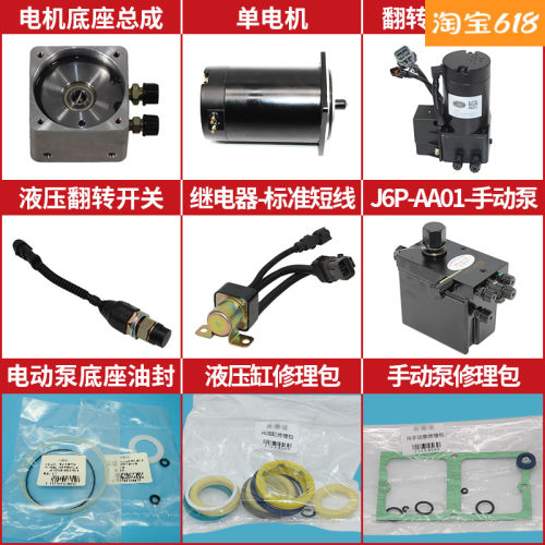 适用于解放J6P驾驶室举升电机底座液压电动泵继电器翻转开关按钮