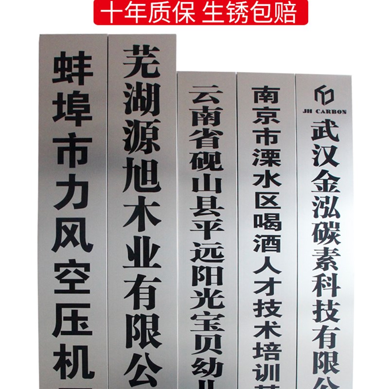 304不锈钢腐蚀广告牌厂牌公司户外门牌招牌牌匾铜牌定做定制牌子