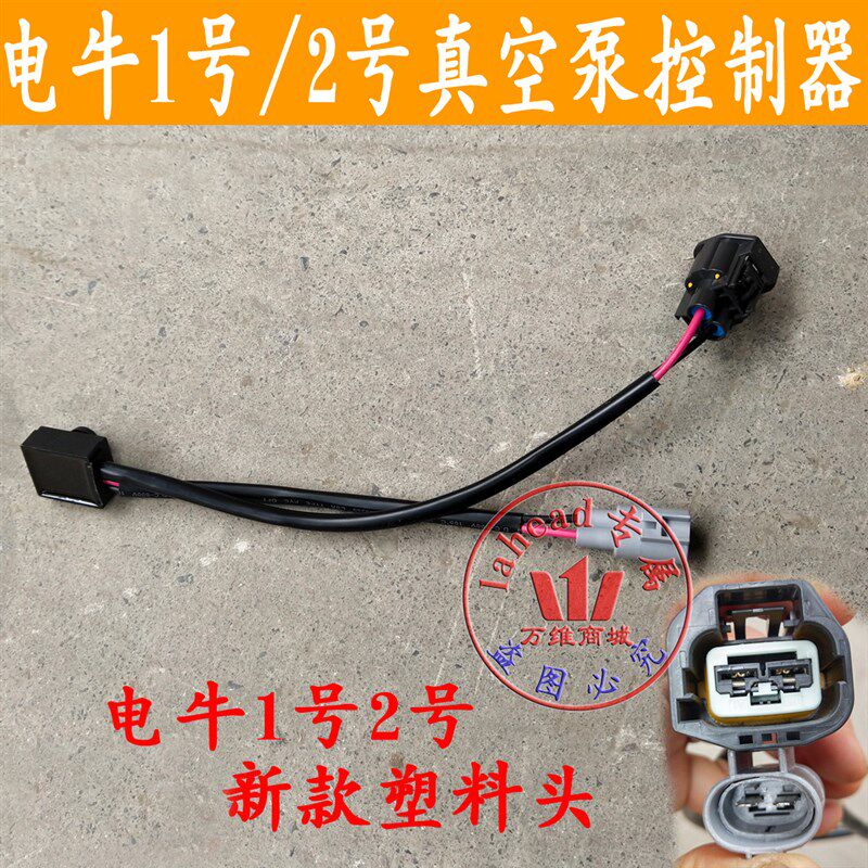 陕汽通家电牛1号2号真空罐控制器电动真空泵控制器传感器压力开关