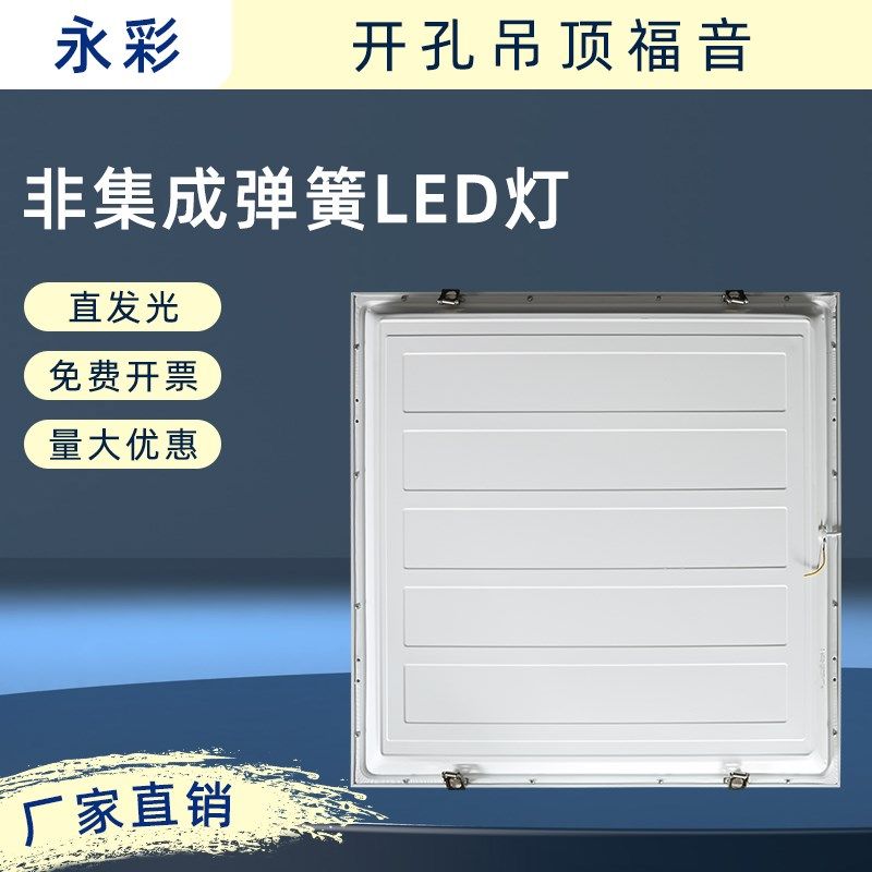 卡扣式平板灯石膏板吊顶弹簧内嵌入式led600x600x300x1200长条灯,家装灯饰光源,平板灯/面板灯,淘宝优惠券,粉丝福利购,淘宝优惠卷