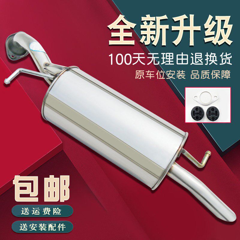 夏利威姿威志两厢 V2 汽车排气管后节段不锈钢消声音器加厚送配件
