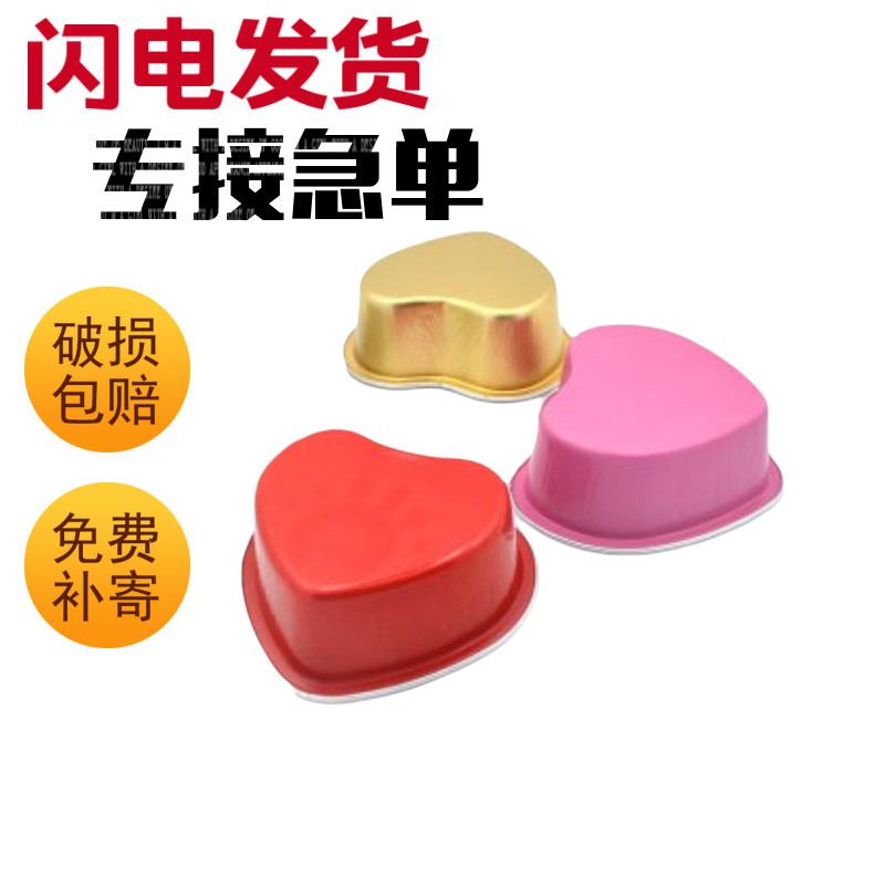 烤箱用带盖一次性布丁杯耐高温可烤铝箔烘焙心形蛋糕杯焦糖布蕾杯