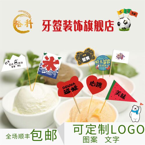 牙签旗定制网红活动插旗冷饮蛋糕汉堡火锅果盘美食装饰旗竹签插牌