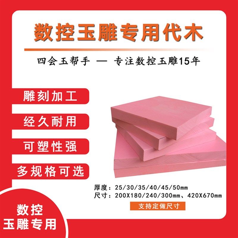 数控玉雕机代木板电脑玉雕专用粉红色代木板玉雕打样材料模具玉邦,五金/工具,雕刻刀,淘宝优惠券,粉丝福利购,淘宝优惠卷