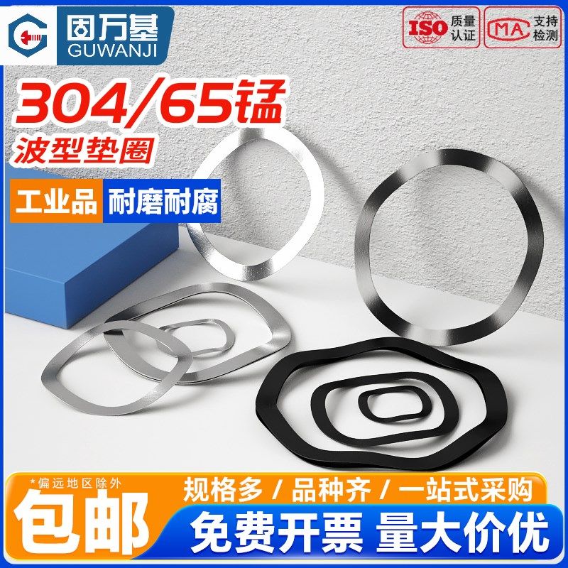65锰钢波形弹性垫圈304不锈钢弹簧三波峰垫圈轴承波浪垫片M3-M118,五金/工具,垫圈,淘宝优惠券,粉丝福利购,淘宝优惠卷