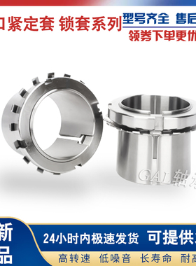 轴承锁套紧定套衬套AH3134 3136 3138 3140 3144 3148