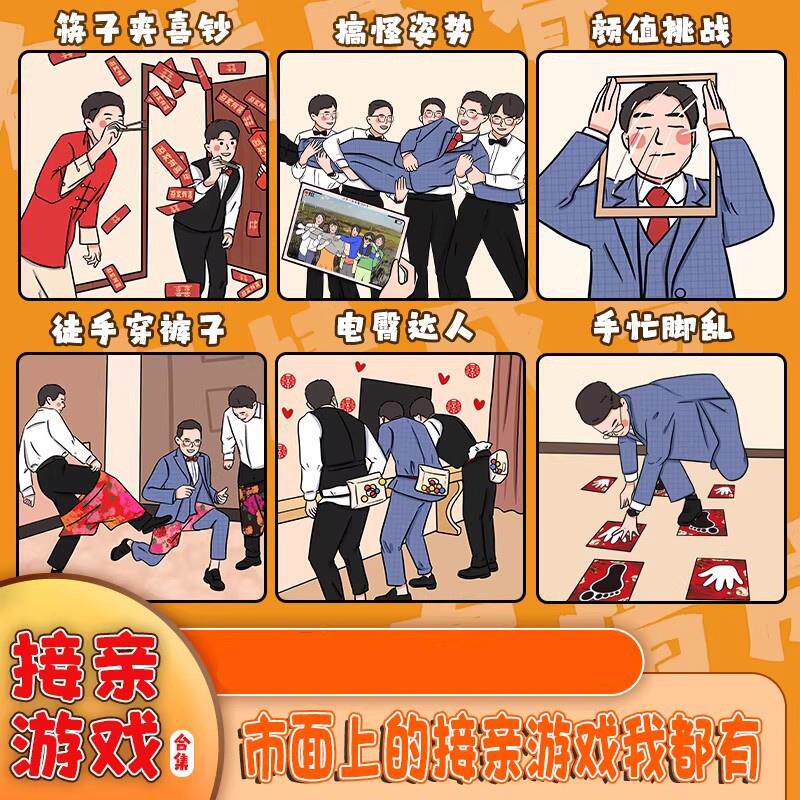 婚礼结婚房玩的游戏小道具接亲创意整蛊堵门迎亲拦门闯门娶亲抢亲