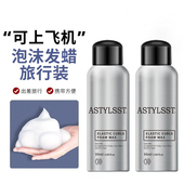 烫泡泡弹力素小瓶旅行装 爱发丝泡沫发蜡卷发保湿 蓬松造型女士法式