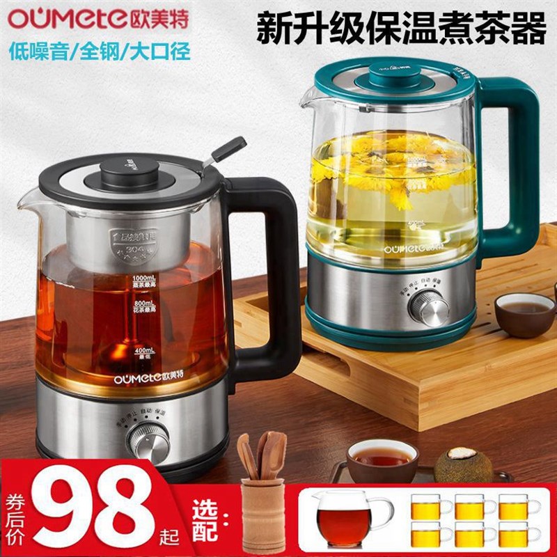 欧美特煮茶器黑茶普洱全自动蒸汽水壶电热蒸茶玻璃煮茶壶静音保温
