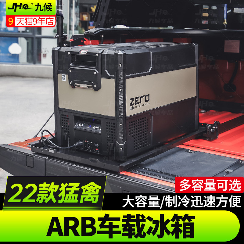 新猛禽F150改装17-24款专用ARB车载冰箱后斗大容量钢铁侠两用冰箱