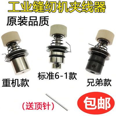 工业缝纫机零配件 重机系列电脑平车普通平车夹线器 方德中捷通用