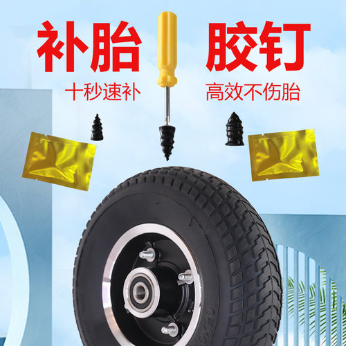电动车真空胎补胎神器新型胶钉摩托车橡胶蘑菇钉快速无损高效工具