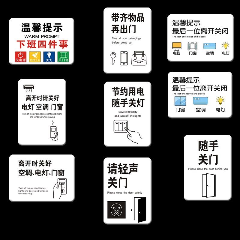 下班四件事温馨提示牌办公室装饰品墙贴公司随手关门关灯指示贴纸,家居饰品,文化墙贴,淘宝优惠券,粉丝福利购,淘宝优惠卷