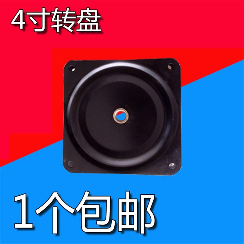 包邮加厚万向转盘电视旋转台轴承家具方型铁转盘沙发椅子底座4寸,基础建材,家具转盘,淘宝优惠券,粉丝福利购,淘宝优惠卷
