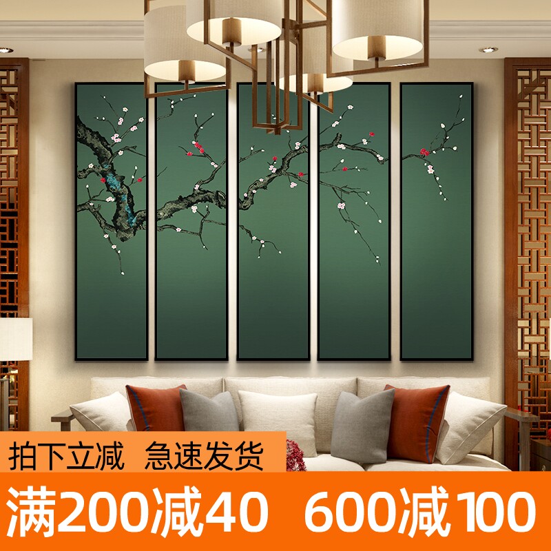 新中式四联梅花挂画竖幅沙发后背景墙装饰画玄关书房客厅禅意淡雅