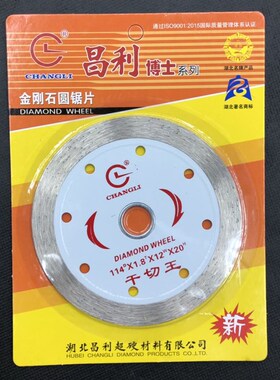 湖北昌利114云石片 陶瓷石材 大理石切割片 博利干切片金刚石锯片