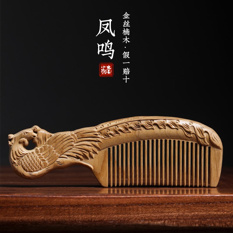 天然金丝楠木梳子龙凤雕花头皮按摩梳防静电家用顺发梳送情侣礼物