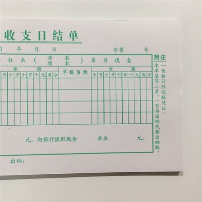 40k出纳收支日结单50页财务凭证工厂公司出纳报销单215x10.5cm