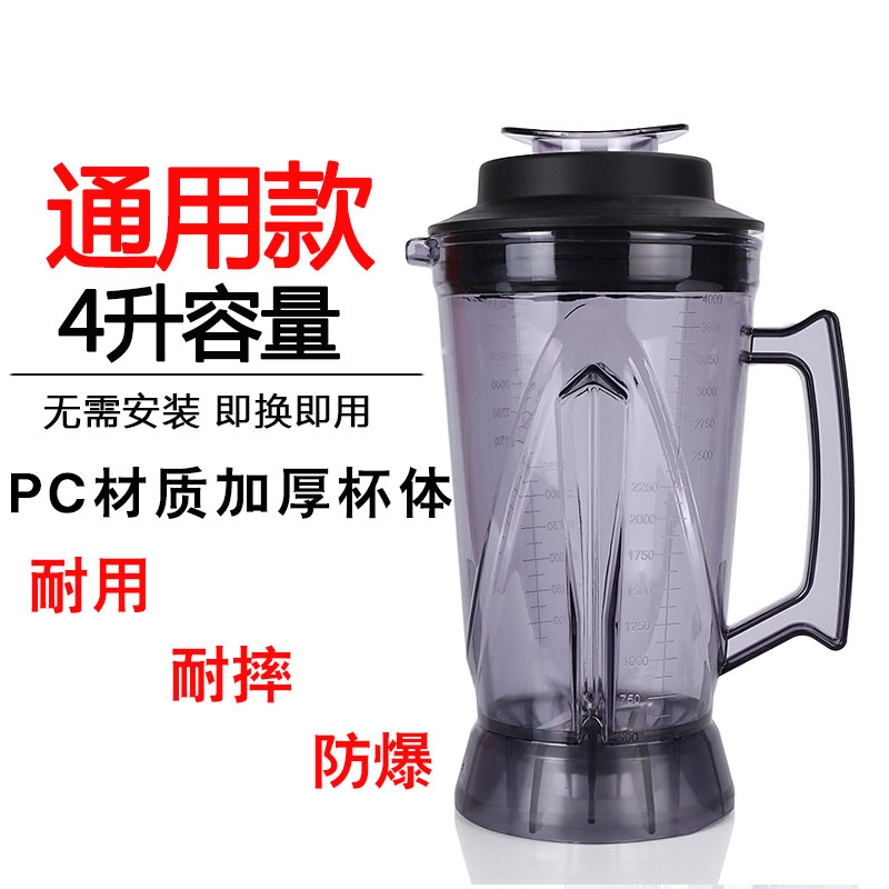 商用大马力豆浆机通用4L杯子料理机果汁机沙冰机杯带刀俎上座整套
