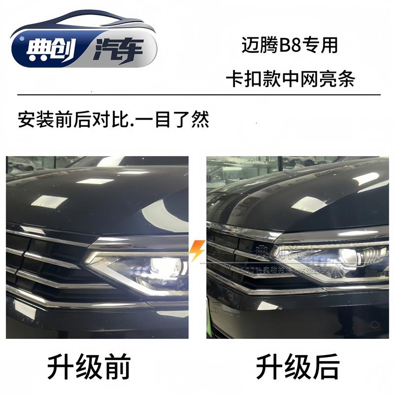 迈腾B8蔚揽GTE 8.5PA前中网进气格栅机盖中网亮条卡扣款 机盖亮条