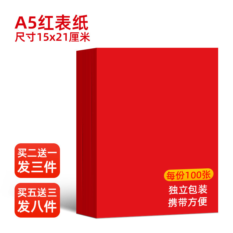 A5黄纸符画黄表纸打裱纸红打印纸箓道真朱砂液写画专用金黄色纸张,办公设备/耗材/相关服务,打印纸,淘宝优惠券,粉丝福利购,淘宝优惠卷