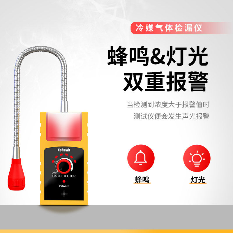 空调制冷剂检漏仪氟利昂雪种检漏仪汽车冷媒卤素测漏仪漏氟检测仪