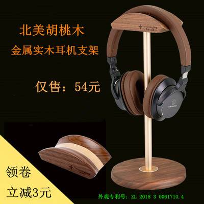耳机支架北美胡桃木耳机架头戴式实木制耳机架子入耳式展示架挂架