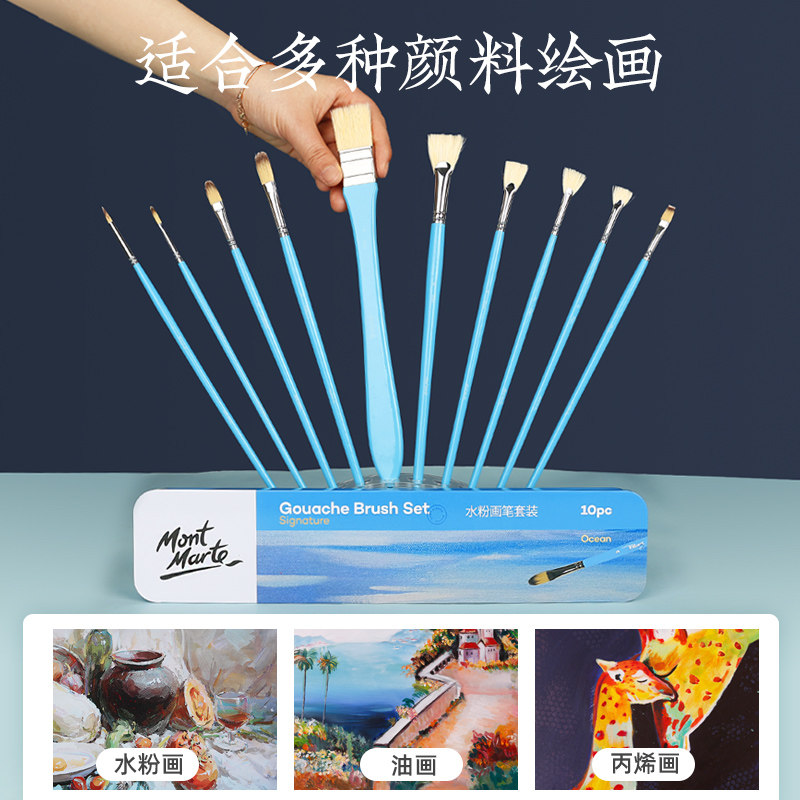 蒙玛特 水粉笔套装美术平头猪鬃油画笔水彩丙烯扇形尼龙画笔套装