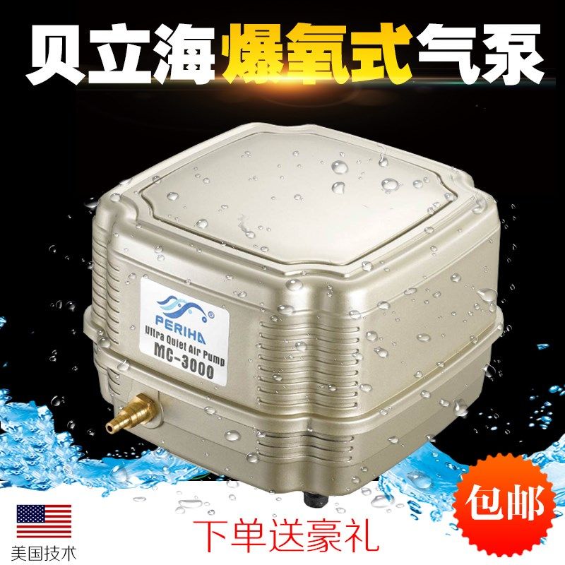 包邮贝立海MC3000鱼缸氧气泵 静音充氧机养鱼增氧泵 空气盒子