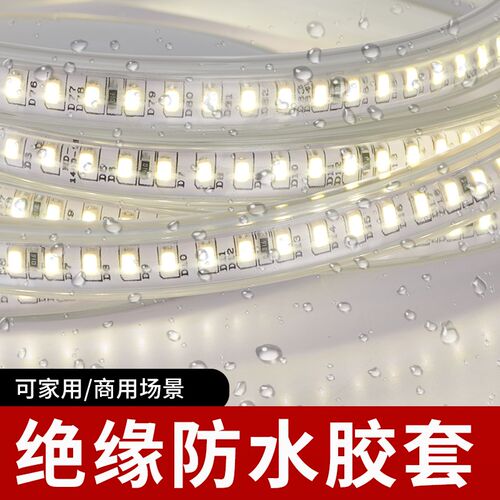 220v超亮自粘灯带led灯条客厅吊顶室外霓虹户外防水氛围线形灯条